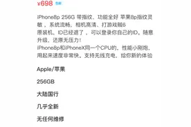PDDiPhone8Plus64G只需要698元！你敢买？但有隐藏Id的图片