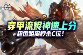 「LOL手游」穿甲流烬神速上分，超远距离秒杀C位图片