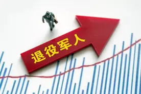 退役军人，在退休后，可以享受哪些待遇？有多少钱？图片