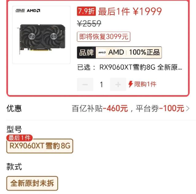 对标RTX5050，AMD发布全新显卡