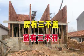 老祖宗忠告“房有三不盖，窗有三不开”，指哪些位置？有啥禁忌？图片