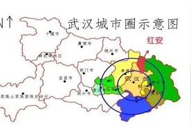 武汉城市圈强圈 老区红安与大武汉全面加速“硬连通”图片