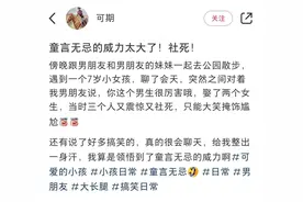 因人类幼崽童言无忌造成的社死事件，惊呆了图片