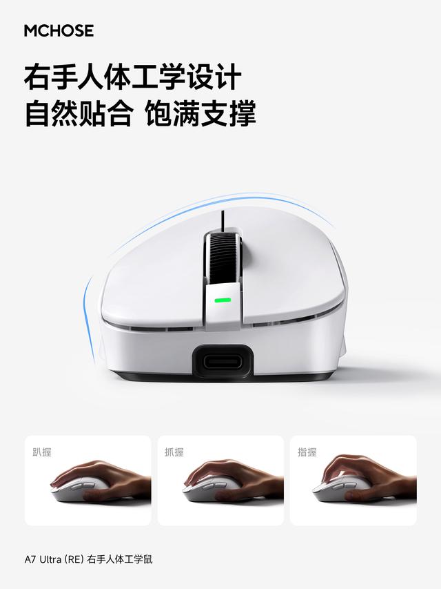 迈从推右手人体工学中大手鼠标A7 Ultra(RE)：PAW3950，359元