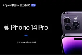苹果官网又崩了！距iPhone14开售还有一天，网友：又被抢崩了？图片
