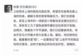 “自杀式物流援沪”？京东回应：在全国募集3246名小哥驰援上海，下周运力将恢复80%左右图片