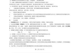 （中考生物提分宝典）初中生物知识点归纳汇总图片