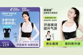 90天卖了过亿元上热搜，背背佳矫姿带是“神器”还是智商税?图片