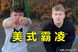 当“美式霸凌”火到国内后，它居然变成了对“校园霸凌”的关怀图片