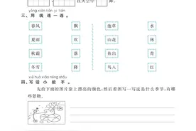 一年级下册语文/黄冈名师同步一课一练 附答案图片