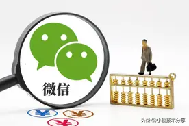 微信中的“零钱通”到底安不安全？有哪些注意事项？看完涨知识了图片