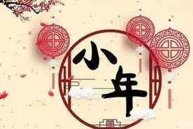 腊月23送“灶王爷”，不管贫富，“2吃2不留忌2事”驱霉运迎新年图片