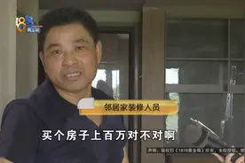 新房天花板！50多个洞！他还带着记者戳了戳图片