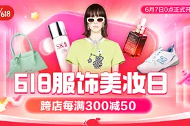 京东618服饰美妆日7日全面开启 跨店每满300减50、每天60元额外补贴图片