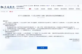 提前还房贷，交行要收补偿金了！其他银行会跟进吗？图片