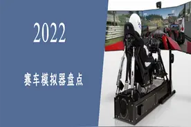 从PC到主机，国内外赛车模拟器品牌大揭秘图片