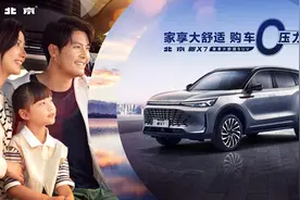 贾冰助阵 “大舒”座驾北京新X7舒享上市图片
