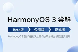 华为手机升级到鸿蒙3.0，变得卡顿、更加耗电？终极答案来了图片