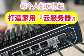 打造一台家用『云服务器』，满足NAS存储、云主机！人人玩得起！图片