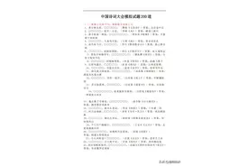 中国诗词大会模拟试题200道，可下载打印图片