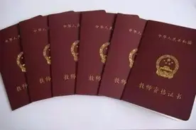 教师资格证笔试考试到底多少分“及格”？69分可能不是真实成绩图片