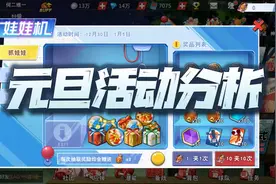 灌篮高手手游：元旦活动深度分析！大家抽娃娃机上头了么？图片