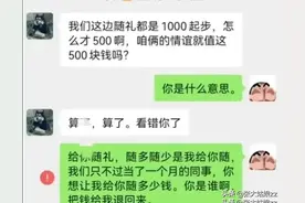 内蒙古姑娘同事结婚随礼500被嫌弃拉黑，结局姑娘把礼金要回来了图片