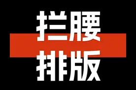 这个PPT排版太牛了！年度最佳，文字超多也能用！图片