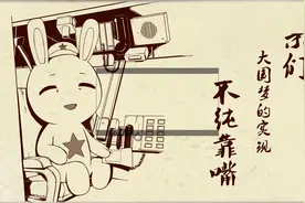 那年那兔那些事（第二季）：夹缝中求生存的种花家图片