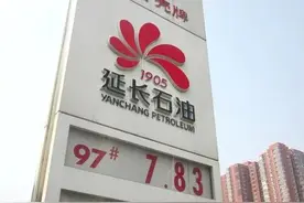 延长石油2021成绩单：营收3500亿，税费430亿图片