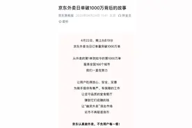 京东外卖：日单量已突破1000万单 覆盖全国166城图片