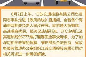 江苏交通控股有限公司解答苏通大桥拥堵、高速噪音扰民、服务区店铺引流、ETC注销等政策问题图片