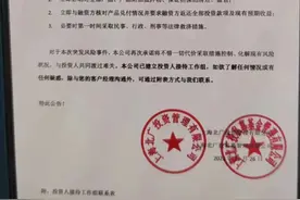 实锤了！上海“知名”财富管理公司产品出现兑付危机图片