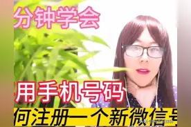 教你一招，不用手机号就能注册一个微信号，一分钟学会图片