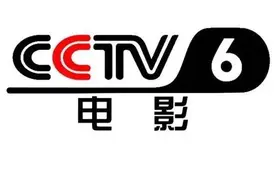 中央六套CCTV6，为什么又被人称为六公主？图片