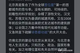 为什么总感觉北京不像是一个东亚城市？网友回答让我恍然大悟图片