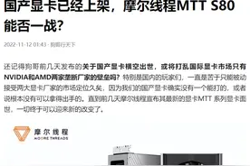 摩尔线程MTT S80显卡首发评测已出，是不是值得你的期待？图片