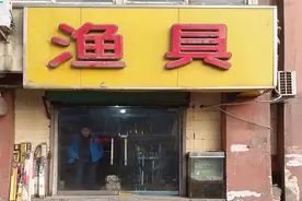 钓鱼人开渔具店，有赚吗？过来人：连门面租金都交不起图片