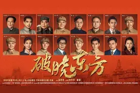 【文艺评论】《破晓东方》：填补上海解放题材创作的空白图片
