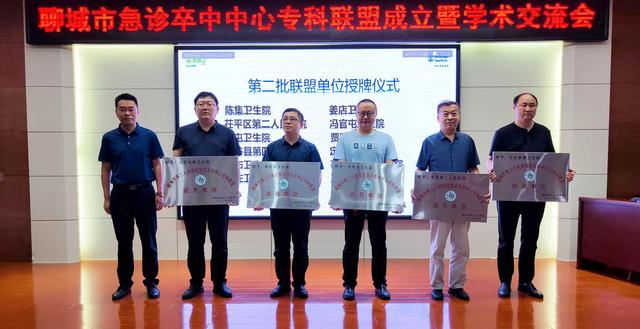 重磅| 聊城市急诊卒中中心专科联盟在聊城三院成立