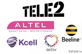 哈萨克斯坦Kcell/Active/Beeline/Altel/Tele2卡话费充值查询攻略图片