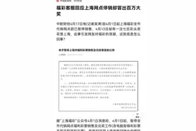 上海全市福彩停销却有人中出百万头奖引质疑，官方回应却再引热议图片