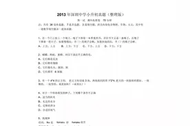 广东省深圳中学小升初真题试卷汇编图片