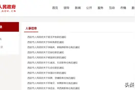 西安市政府发布一批人事任免图片