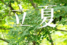 节气民俗｜立夏：春意尚阑珊，浅夏款款来图片