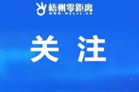 梧州两城区初中招生派位，报读人数同比增加超600人图片