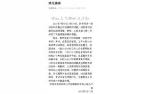 网传菏泽教编考题泄漏，当地教育局通报：不存在，系学生考后拍摄图片