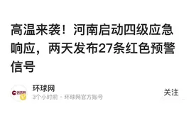 多地发出预警，今年太特殊了，老人今年可能经历…图片