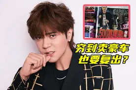 罗志祥官宣复出!昔日亚洲舞王变卖千万豪车扫大街,他还能洗白吗?图片