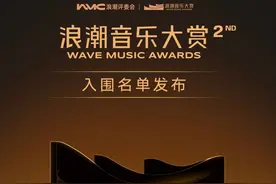 乐评人大讨论：第二届浪潮音乐大赏，给乐坛的生命力与愿景图片